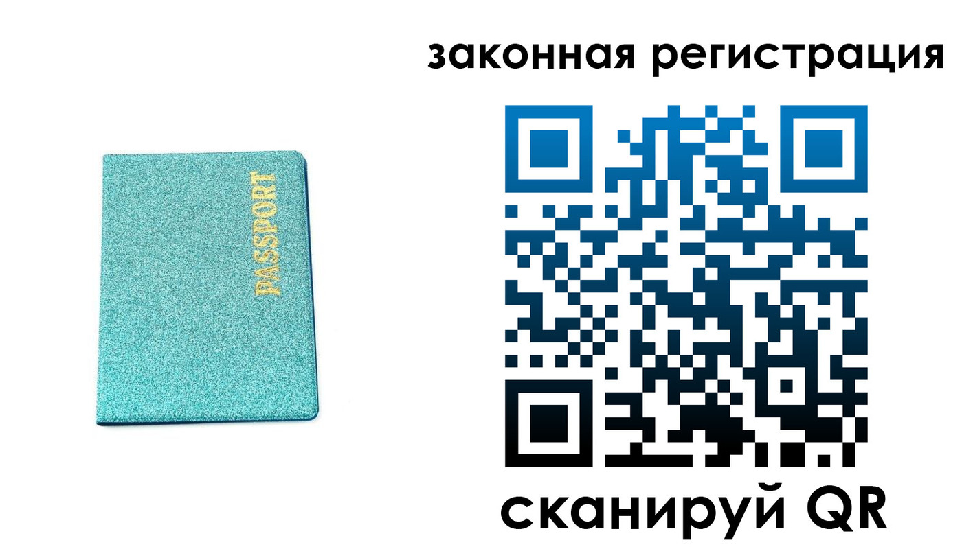 временная регистрация купить в Ленинградской области