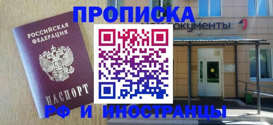 временная регистрация недорого в Ленинградской области