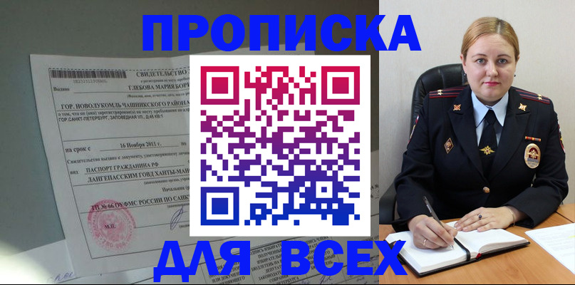 прописка поиск в Ленинградской области